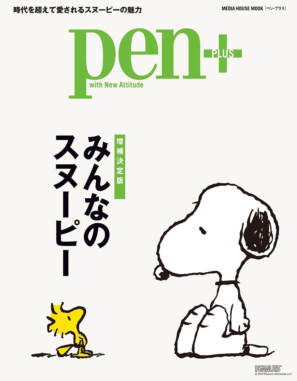 PEN Plus magazine 2018 All About Snoopy Japanese Culture magazine Japan