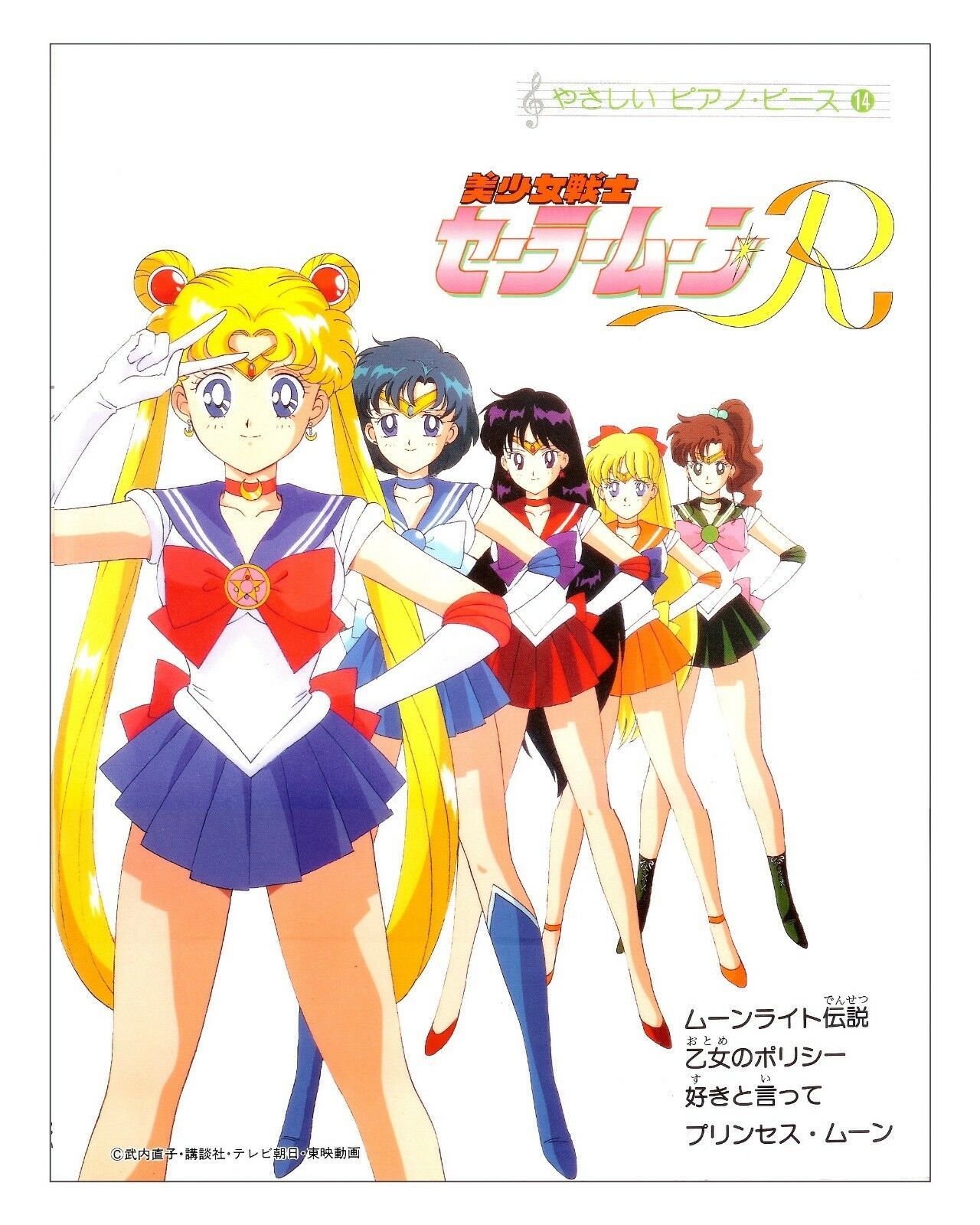 STICKER AUTOCOLLANT//POSTER A4 MANGA SAILOR MOON SAILOR STAR