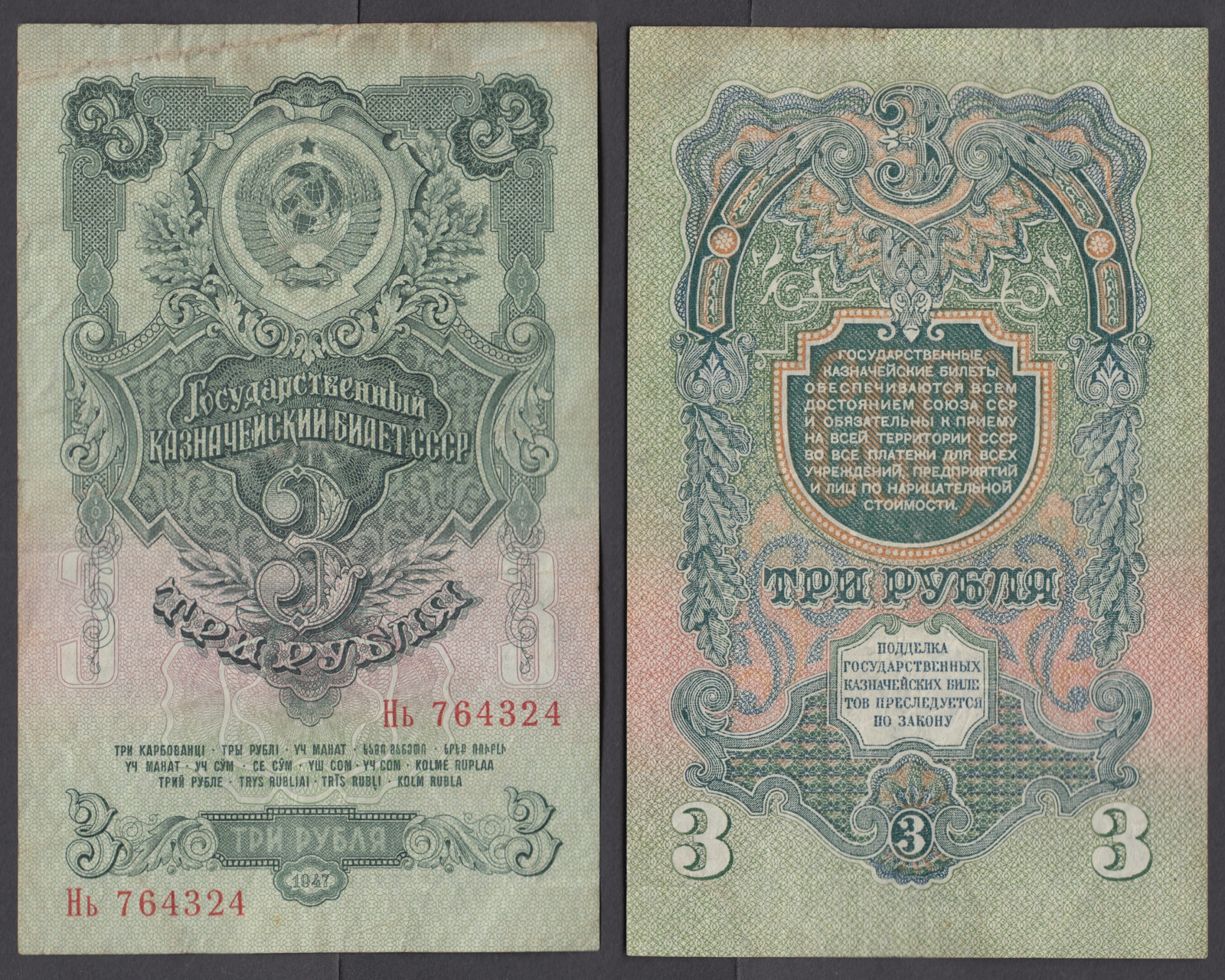 High quality COPIES with W//M Russia banknotes 1843-1865 years.