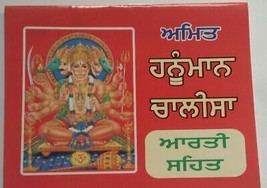 Hanuman Chalisa Aarti Evil eye protection shield Good Luck Pocket book P... - $5.56